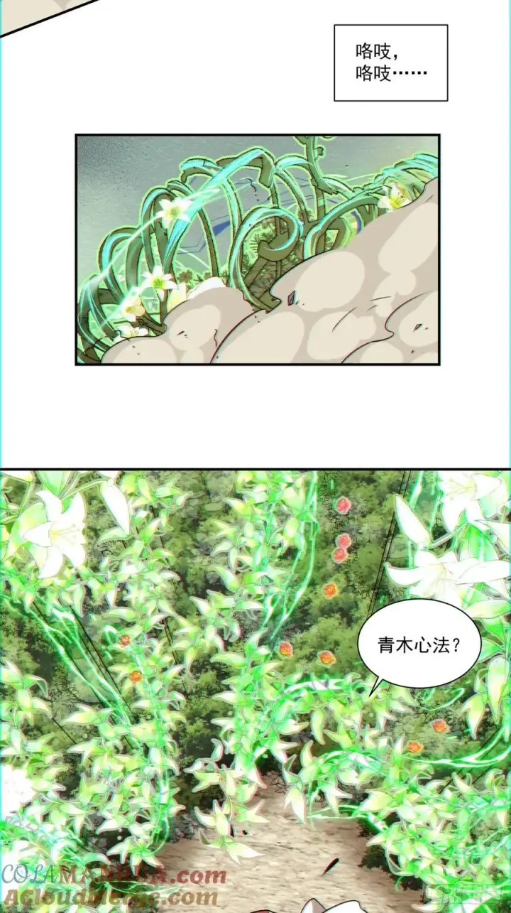 漫画《我的徒弟都是大反派》第一百零五回第5张图
