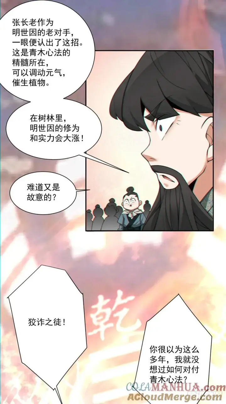 漫画《我的徒弟都是大反派》第一百零五回第7张图