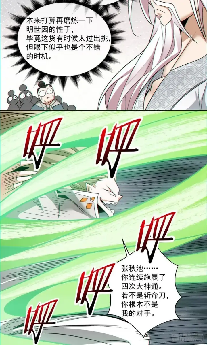 漫画《我的徒弟都是大反派》第一百零六回第11张图