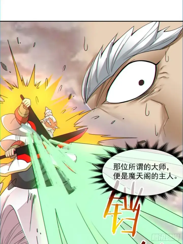 漫画《我的徒弟都是大反派》第一百零六回第12张图