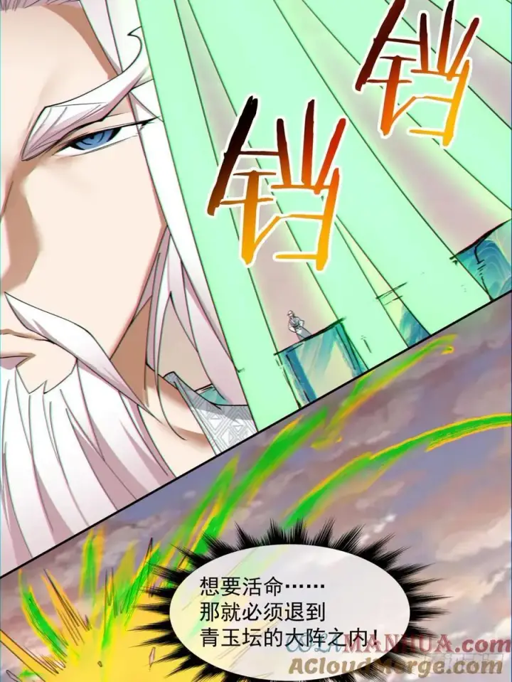 漫画《我的徒弟都是大反派》第一百零六回第13张图