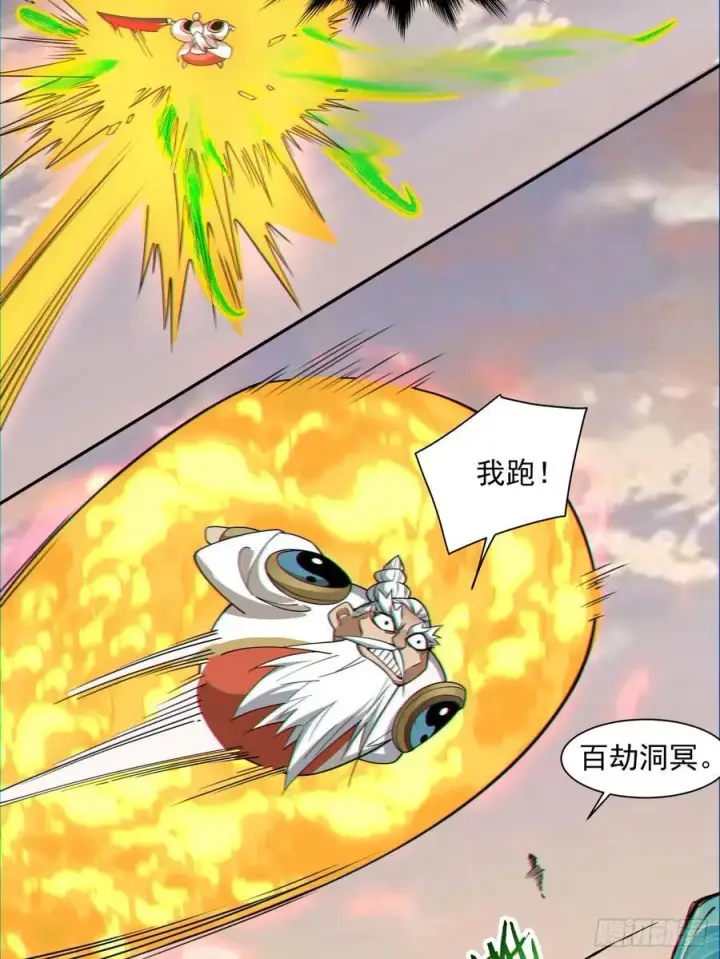 漫画《我的徒弟都是大反派》第一百零六回第14张图