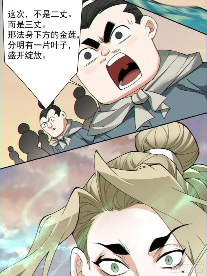 漫画《我的徒弟都是大反派》第一百零六回第17张图