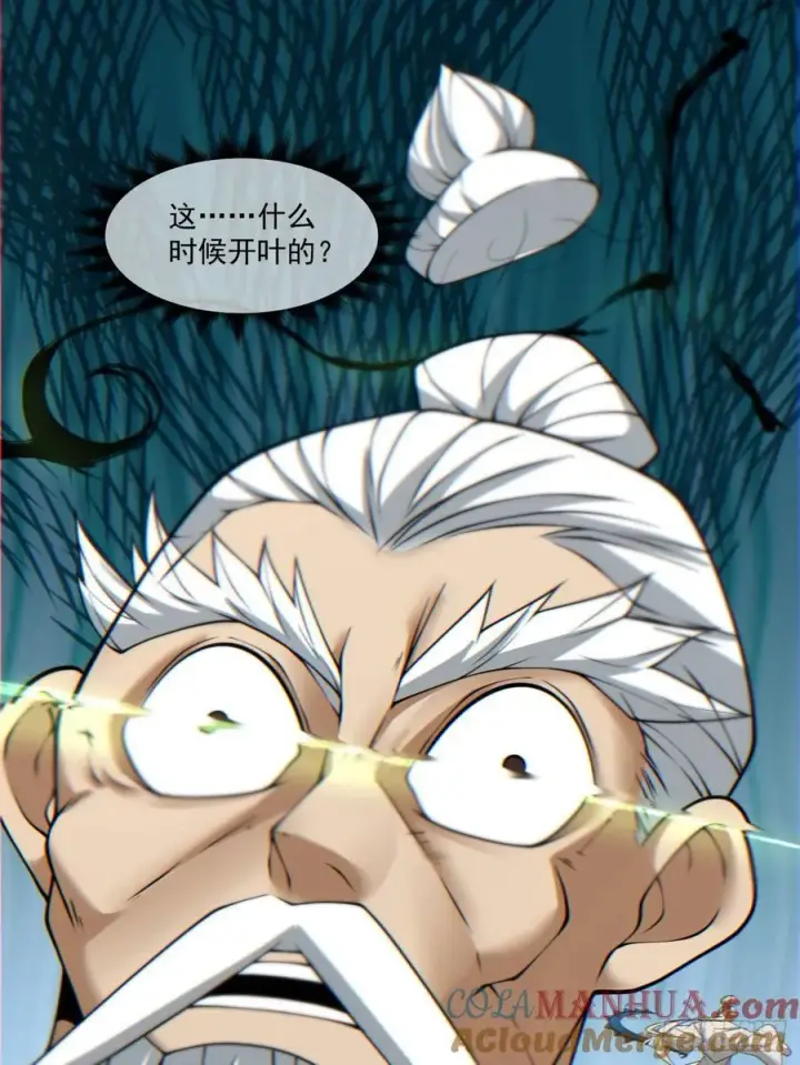 漫画《我的徒弟都是大反派》第一百零六回第19张图
