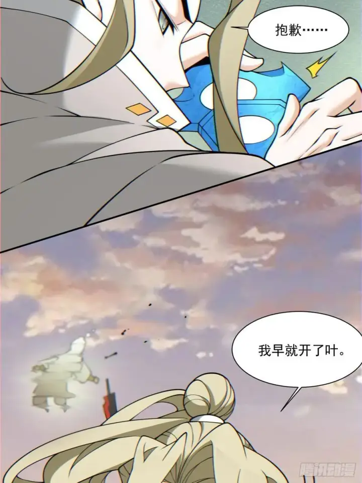 漫画《我的徒弟都是大反派》第一百零六回第21张图