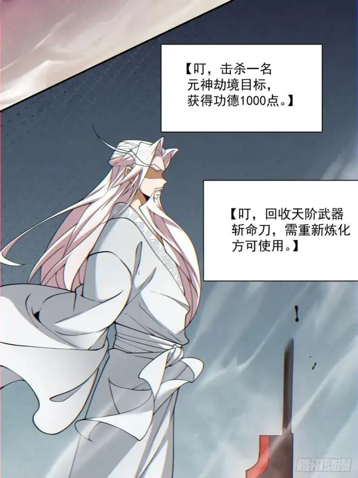 漫画《我的徒弟都是大反派》第一百零六回第24张图