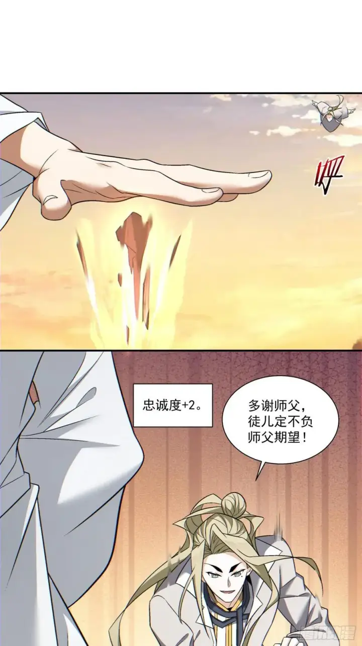 漫画《我的徒弟都是大反派》第一百零六回第26张图