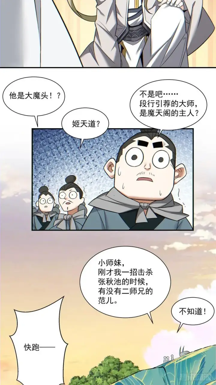 漫画《我的徒弟都是大反派》第一百零六回第27张图