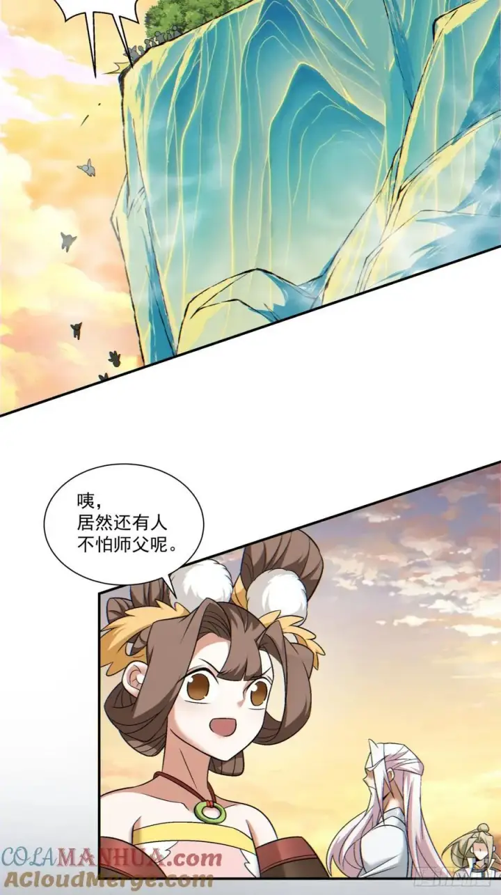漫画《我的徒弟都是大反派》第一百零六回第28张图