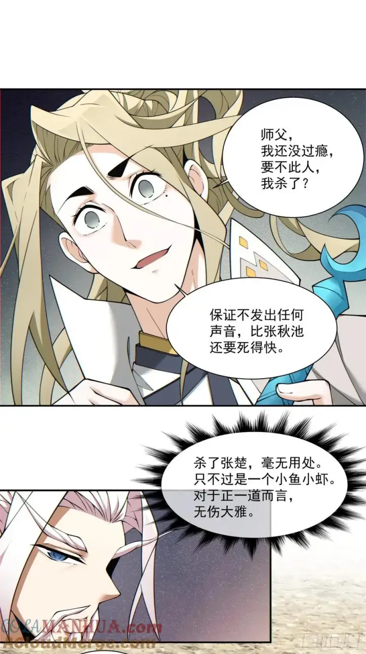 漫画《我的徒弟都是大反派》第一百零六回第31张图