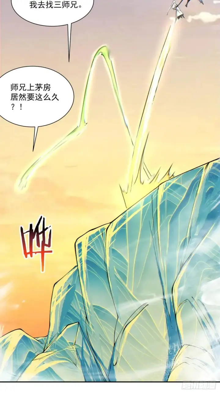 漫画《我的徒弟都是大反派》第一百零六回第33张图