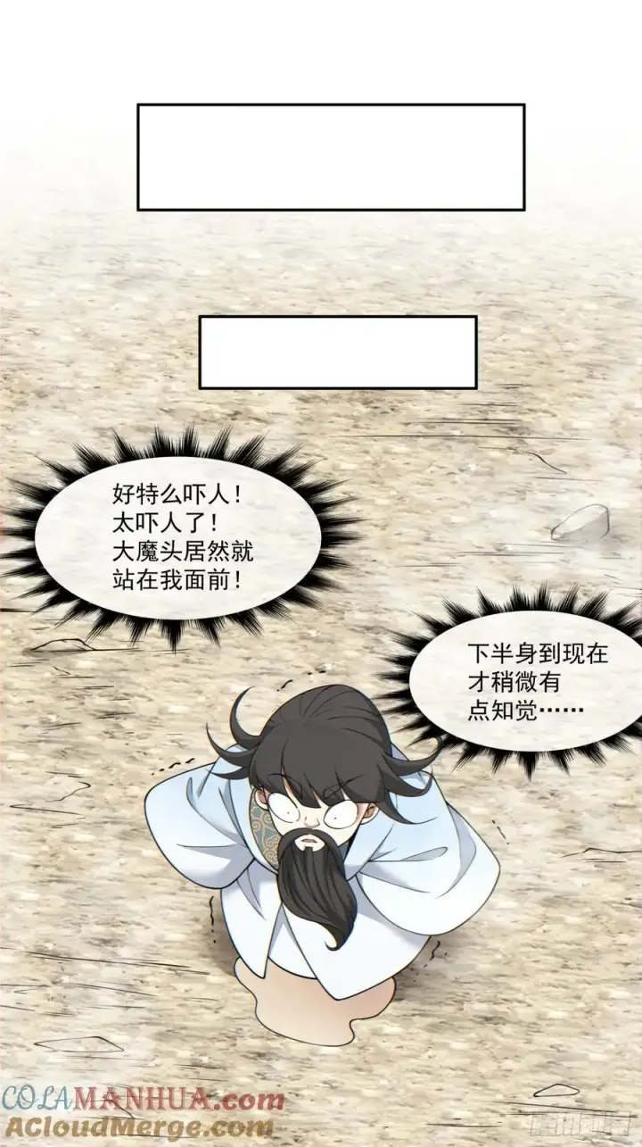 漫画《我的徒弟都是大反派》第一百零六回第34张图