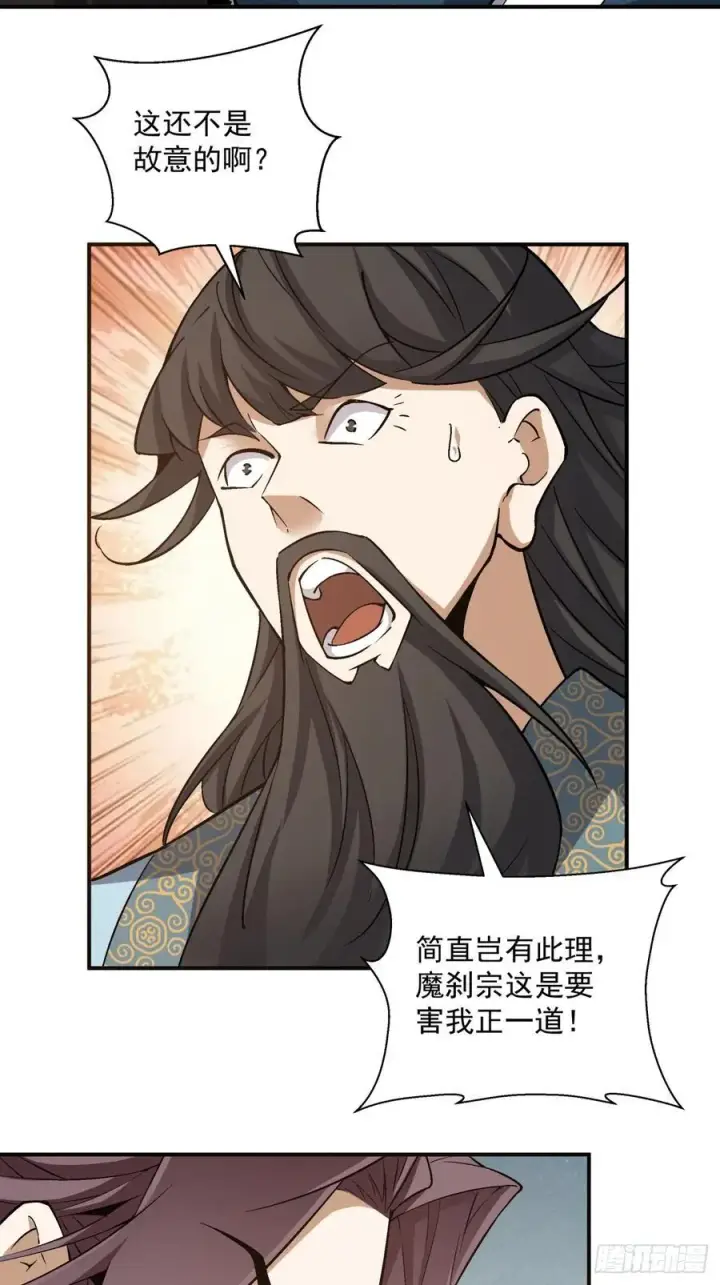 漫画《我的徒弟都是大反派》第一百零六回第39张图