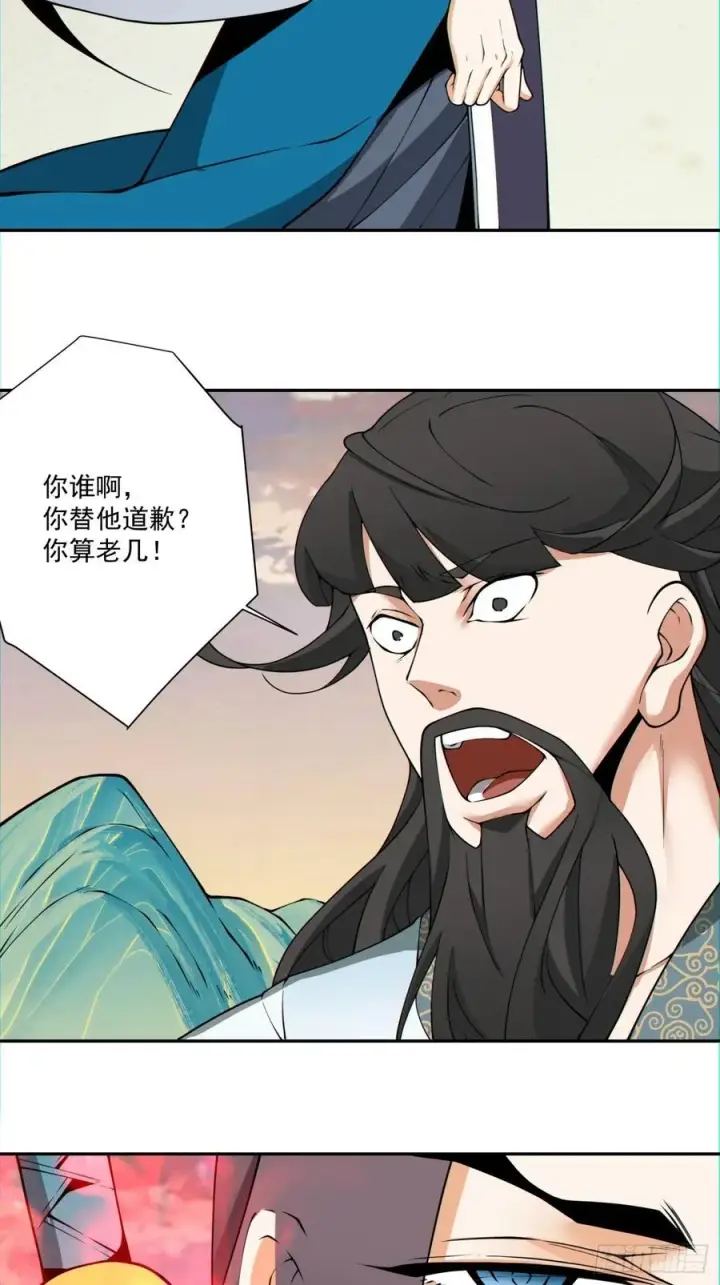 漫画《我的徒弟都是大反派》第一百零六回第42张图
