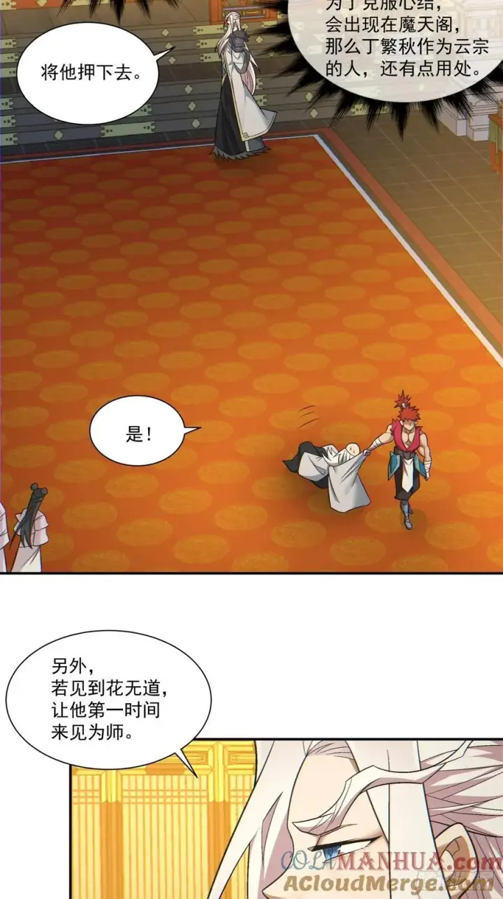 漫画《我的徒弟都是大反派》第一百零七回第10张图