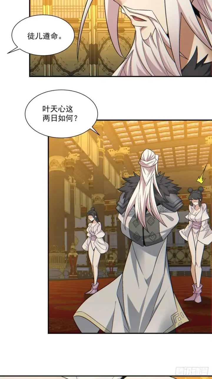 漫画《我的徒弟都是大反派》第一百零七回第11张图