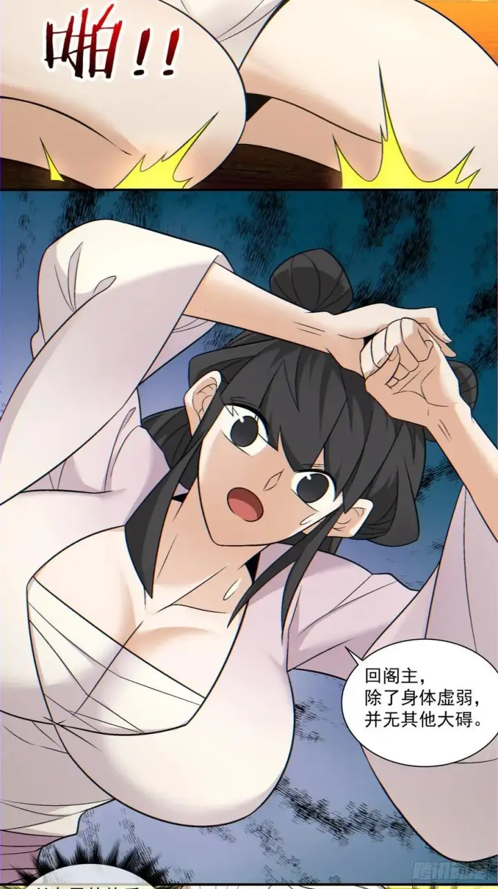 漫画《我的徒弟都是大反派》第一百零七回第12张图