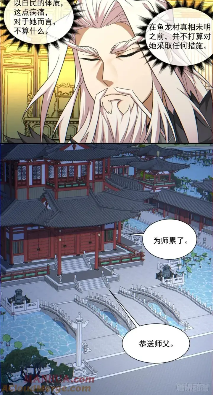 漫画《我的徒弟都是大反派》第一百零七回第13张图