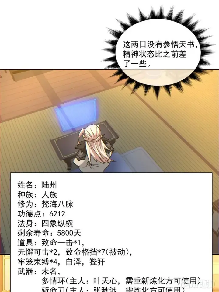 漫画《我的徒弟都是大反派》第一百零七回第14张图
