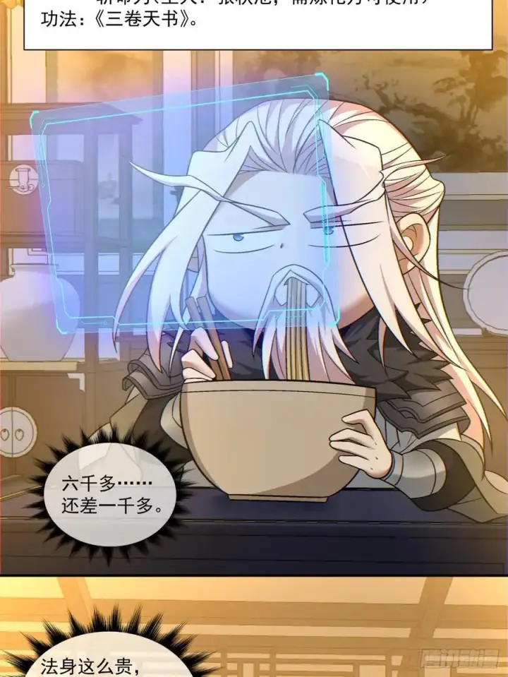 漫画《我的徒弟都是大反派》第一百零七回第15张图