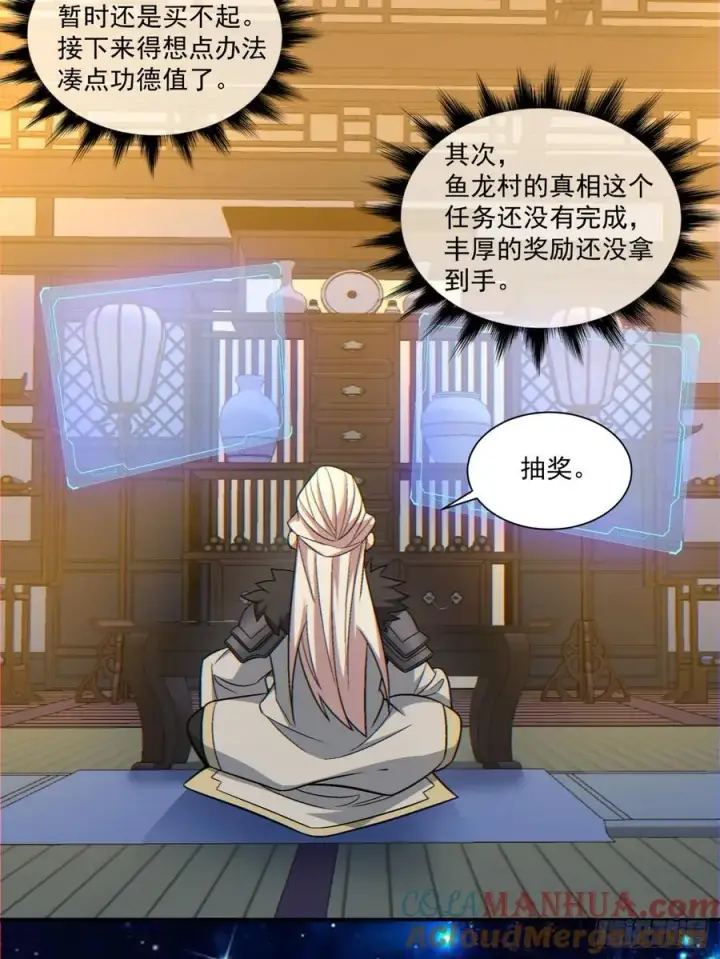 漫画《我的徒弟都是大反派》第一百零七回第16张图