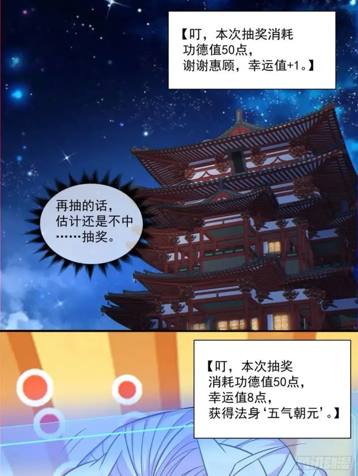 漫画《我的徒弟都是大反派》第一百零七回第17张图