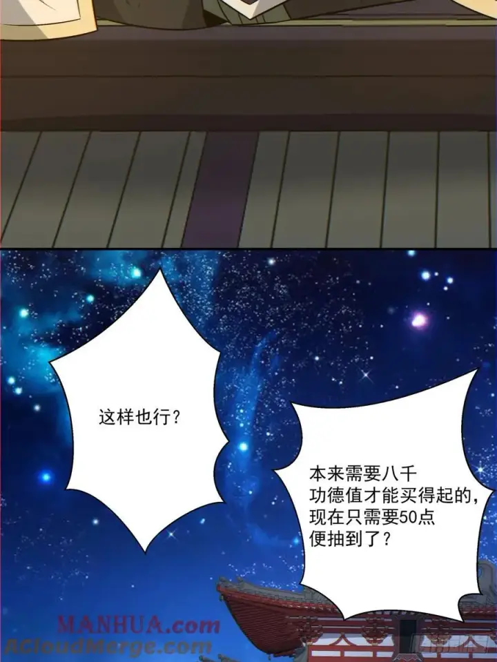 漫画《我的徒弟都是大反派》第一百零七回第19张图