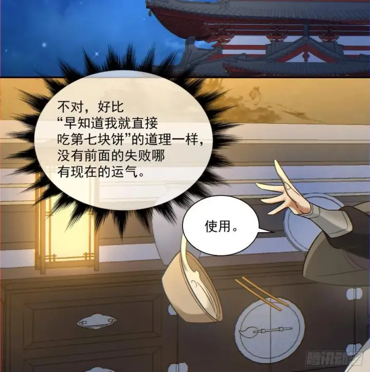 漫画《我的徒弟都是大反派》第一百零七回第20张图