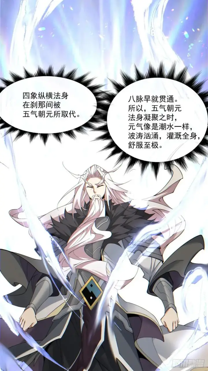 漫画《我的徒弟都是大反派》第一百零七回第21张图