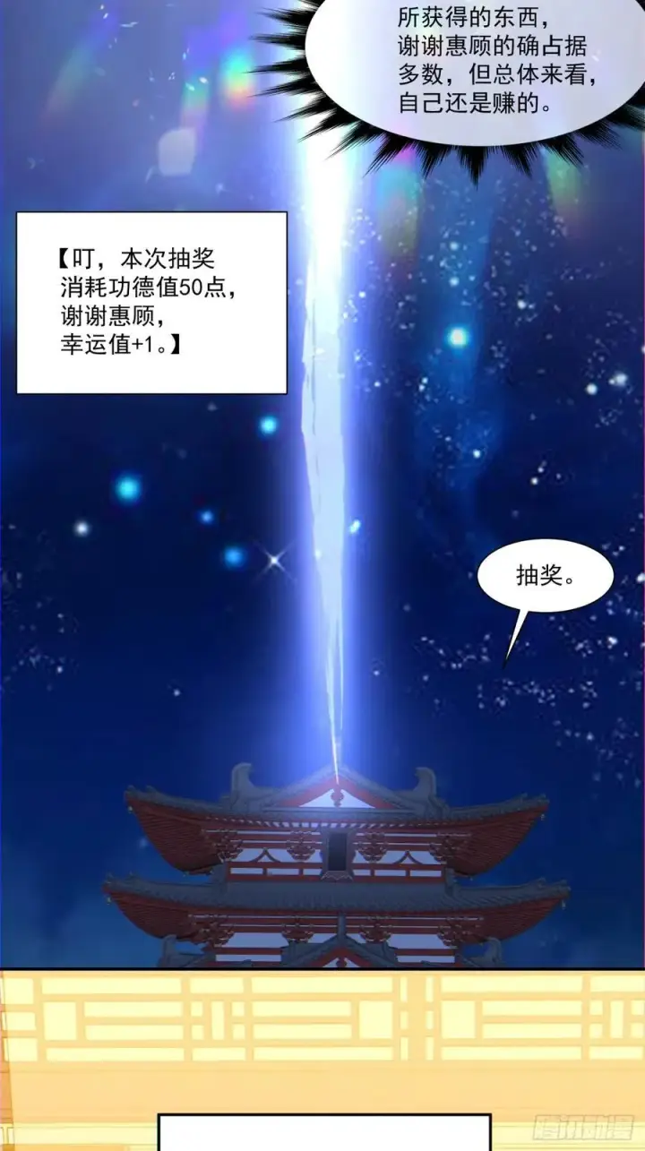 漫画《我的徒弟都是大反派》第一百零七回第23张图