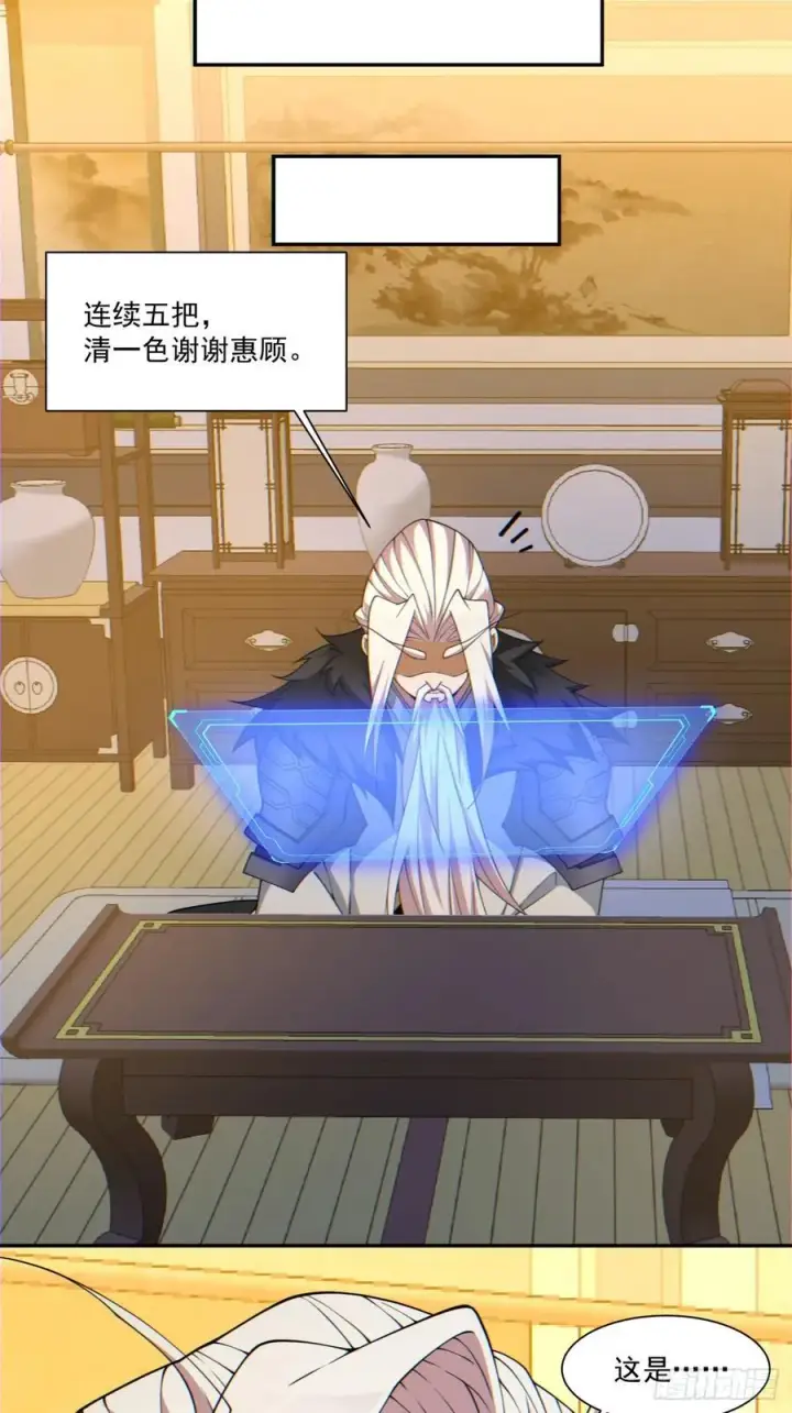 漫画《我的徒弟都是大反派》第一百零七回第24张图