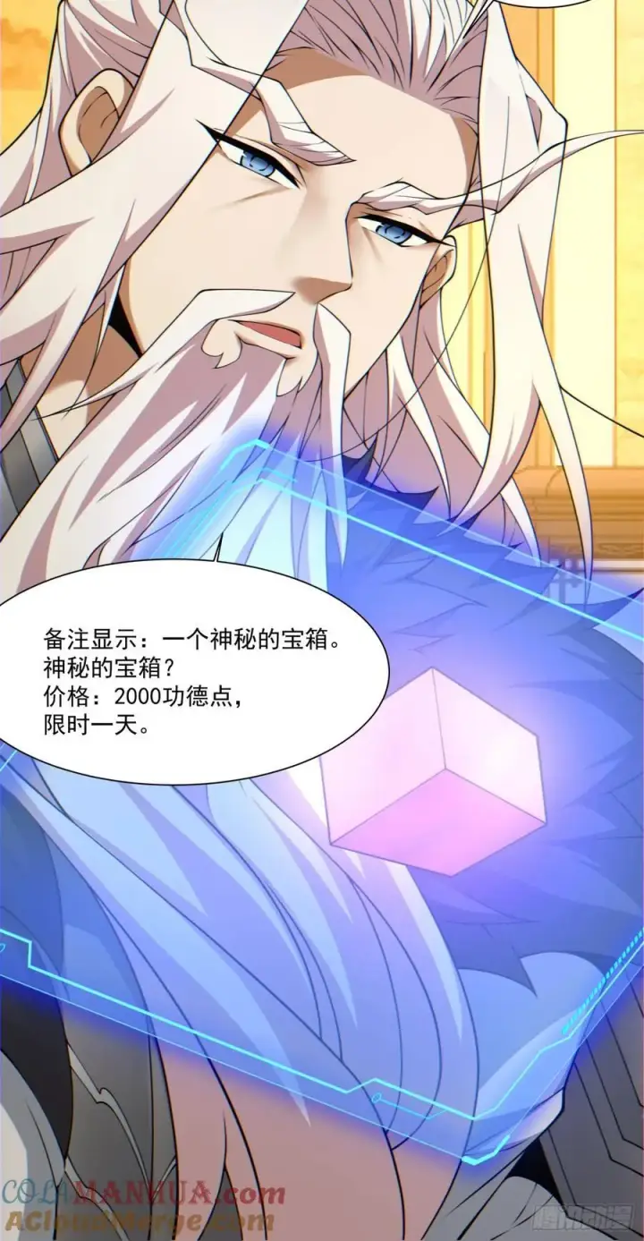 漫画《我的徒弟都是大反派》第一百零七回第25张图