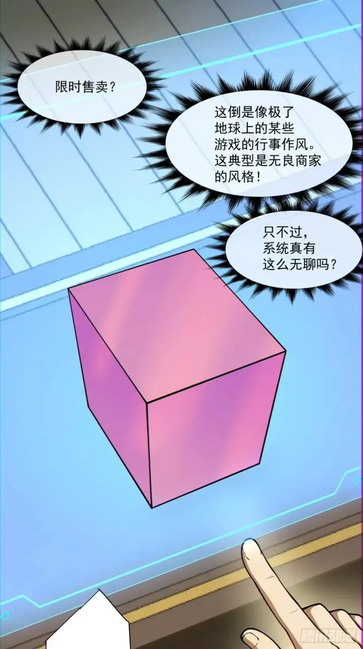 漫画《我的徒弟都是大反派》第一百零七回第26张图