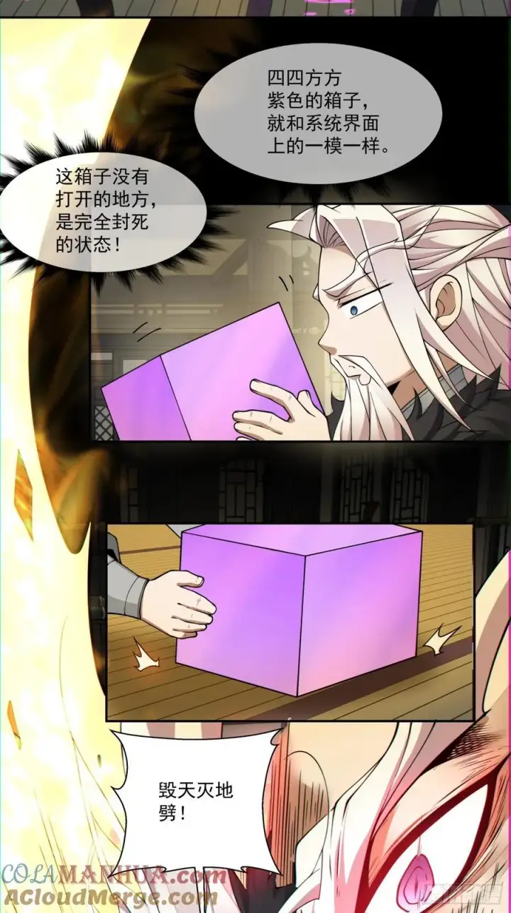 漫画《我的徒弟都是大反派》第一百零七回第28张图