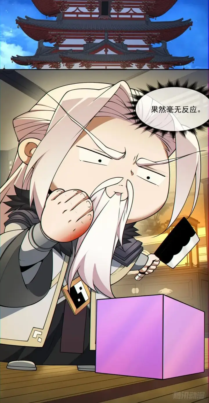 漫画《我的徒弟都是大反派》第一百零七回第30张图