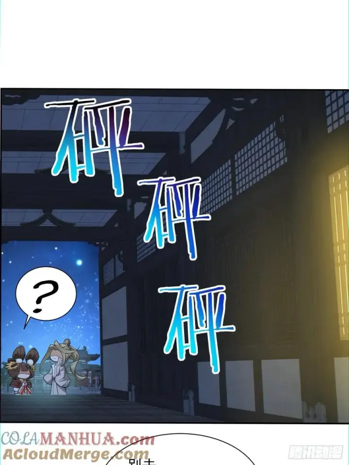漫画《我的徒弟都是大反派》第一百零七回第31张图