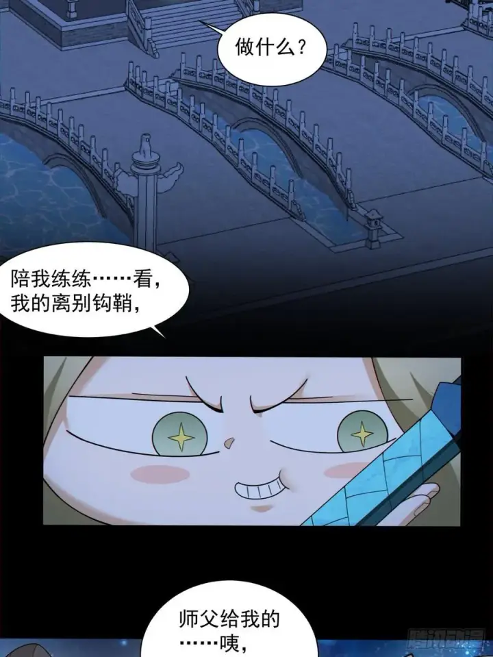 漫画《我的徒弟都是大反派》第一百零七回第33张图