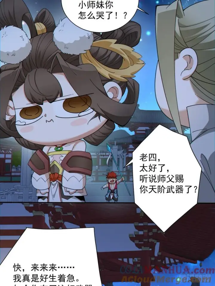 漫画《我的徒弟都是大反派》第一百零七回第34张图