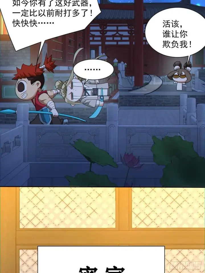 漫画《我的徒弟都是大反派》第一百零七回第35张图