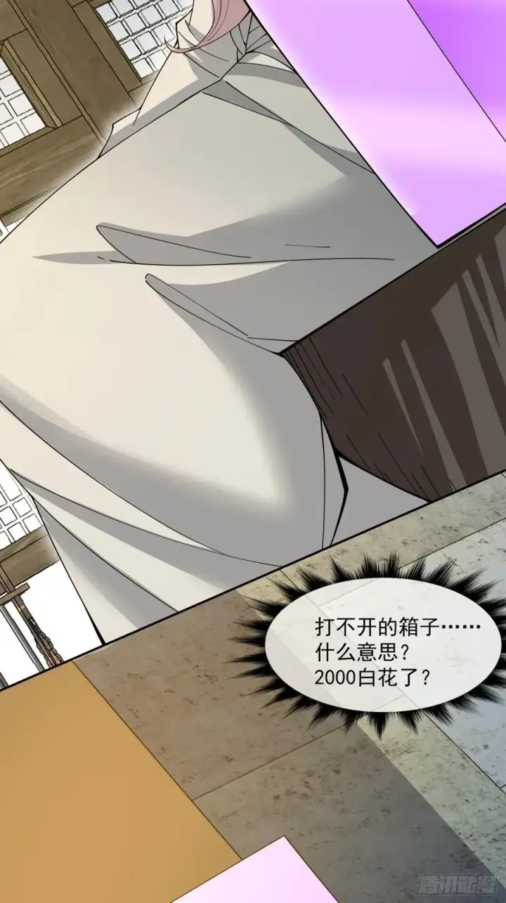 漫画《我的徒弟都是大反派》第一百零七回第39张图