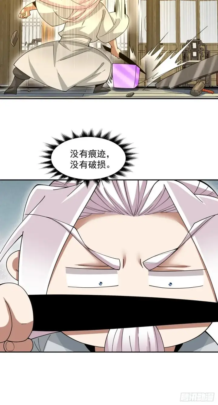 漫画《我的徒弟都是大反派》第一百零七回第42张图
