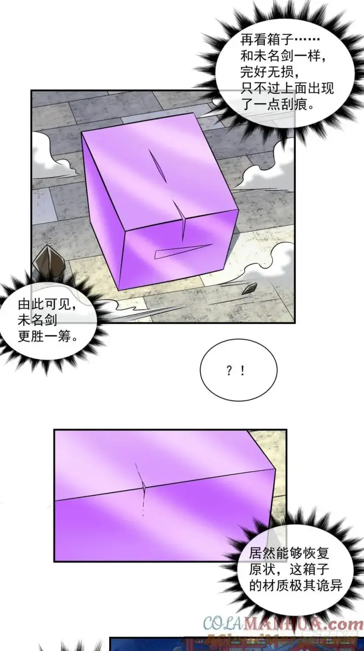 漫画《我的徒弟都是大反派》第一百零七回第43张图