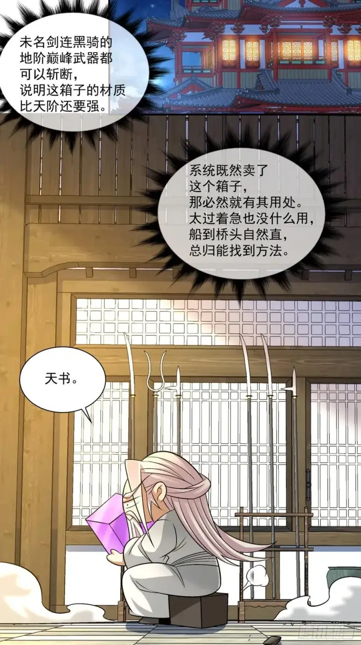 漫画《我的徒弟都是大反派》第一百零七回第44张图
