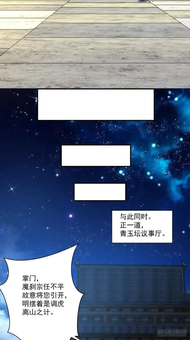漫画《我的徒弟都是大反派》第一百零七回第45张图
