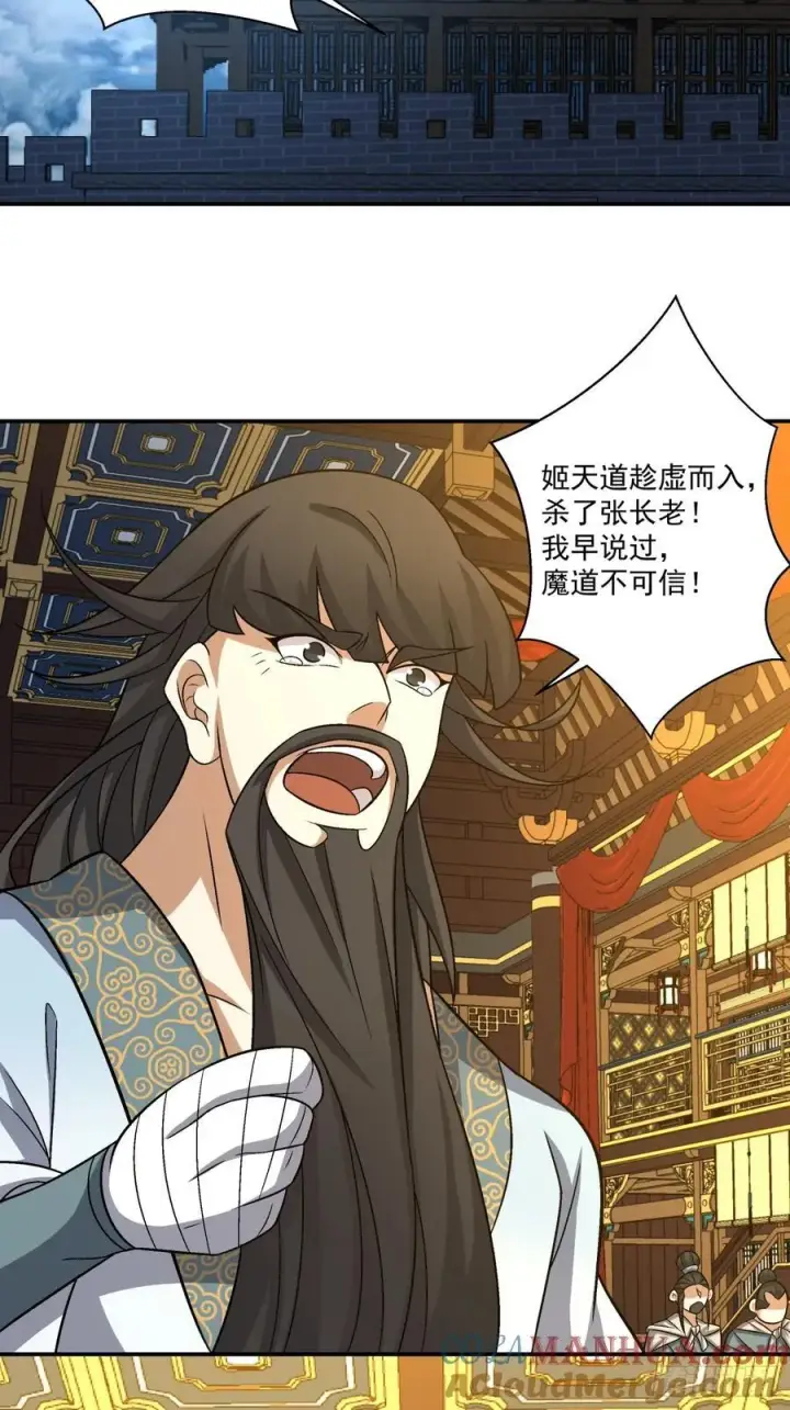 漫画《我的徒弟都是大反派》第一百零七回第46张图