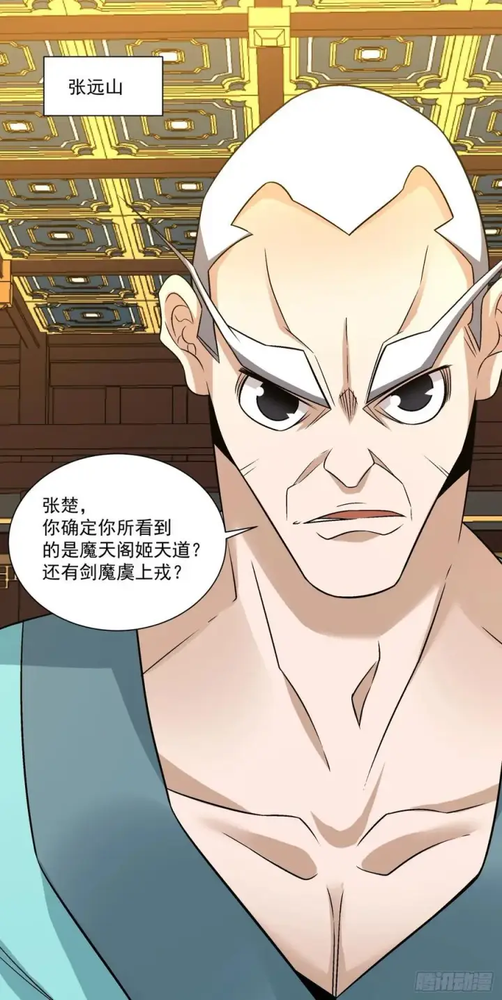 漫画《我的徒弟都是大反派》第一百零七回第47张图