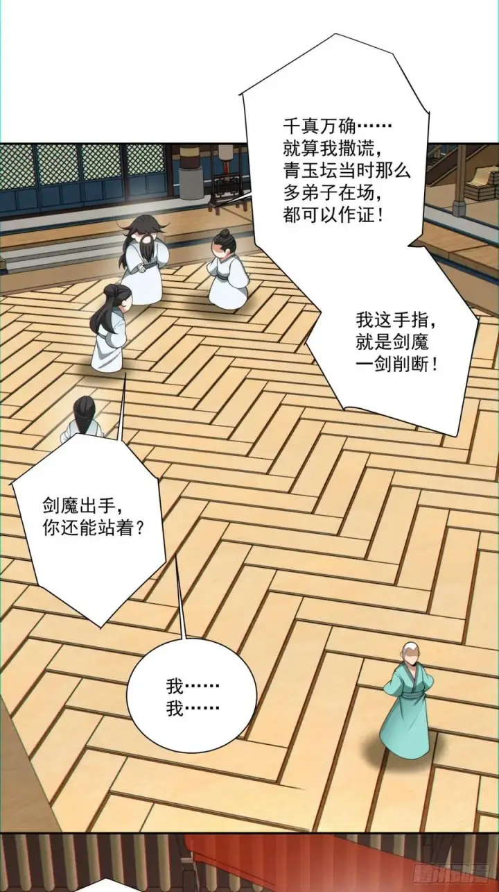 漫画《我的徒弟都是大反派》第一百零七回第48张图