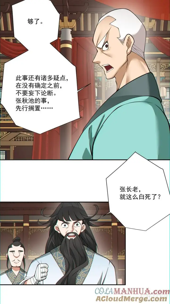 漫画《我的徒弟都是大反派》第一百零七回第49张图
