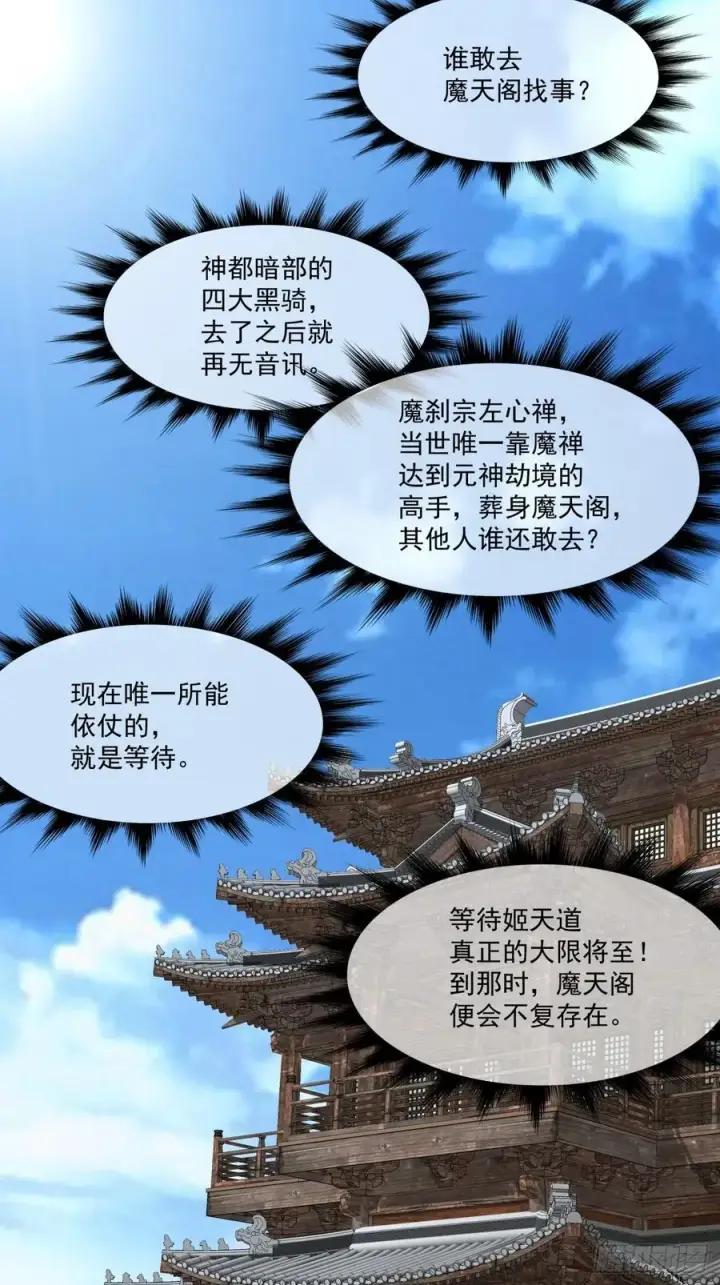 漫画《我的徒弟都是大反派》第一百零七回第51张图