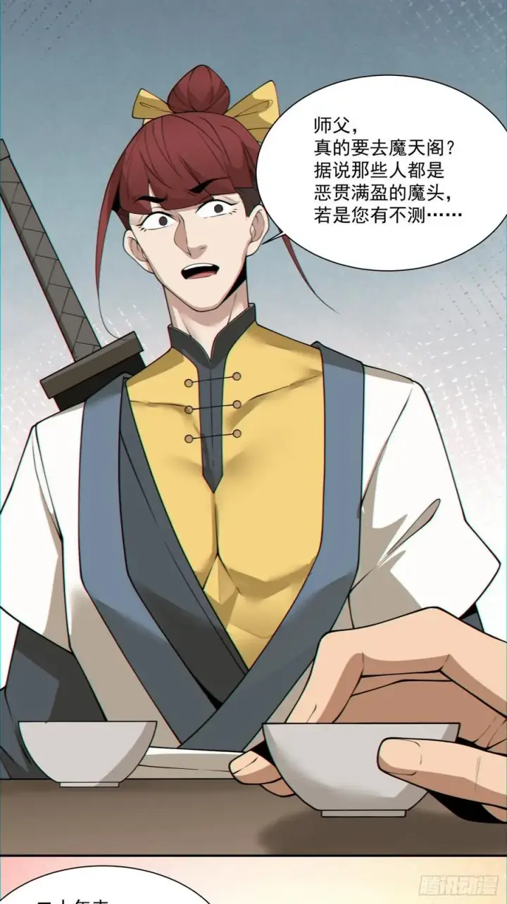 漫画《我的徒弟都是大反派》第一百零七回第53张图